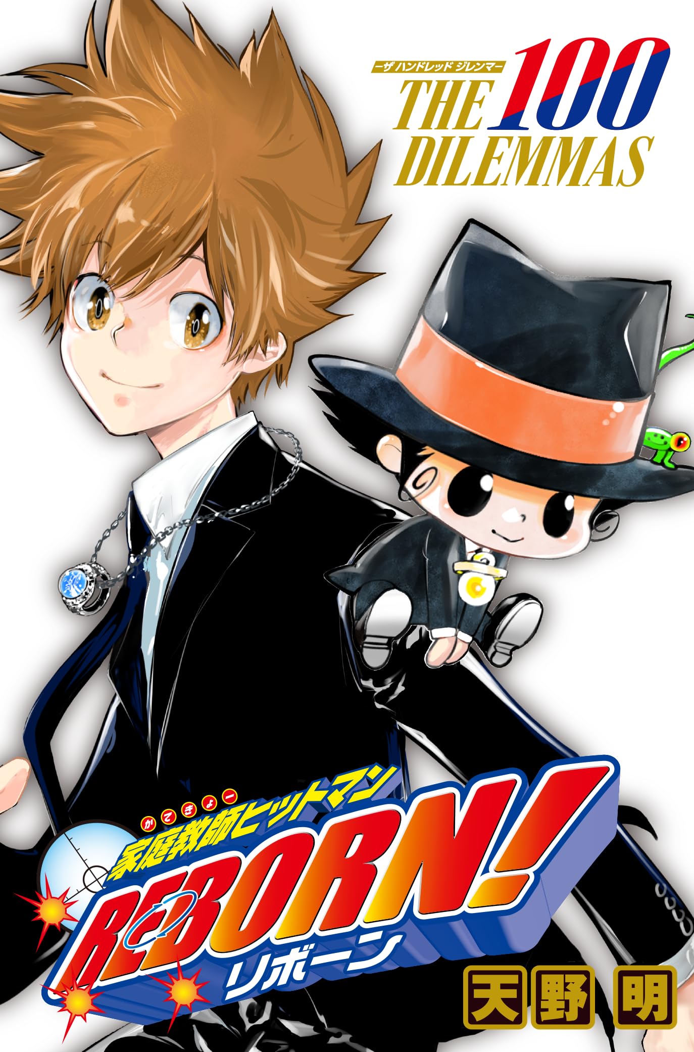 Amazon | 家庭教師ヒットマンREBORN! THE 100 DILEMMAS | ボードゲーム