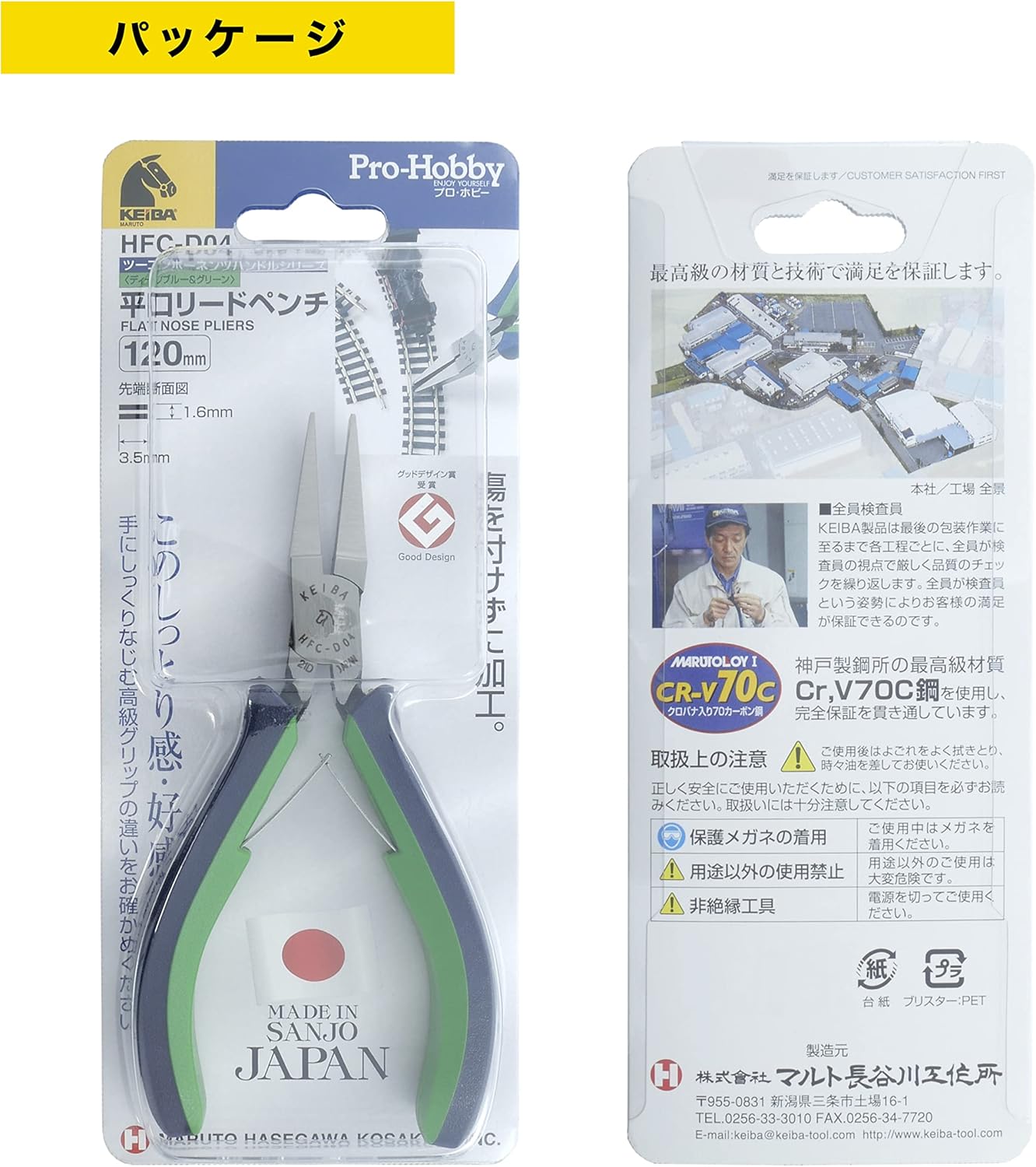 Marutohasegawakousakujo Keiba Pro Hobby Flat Mouth Lead Pliers HFC-D04
