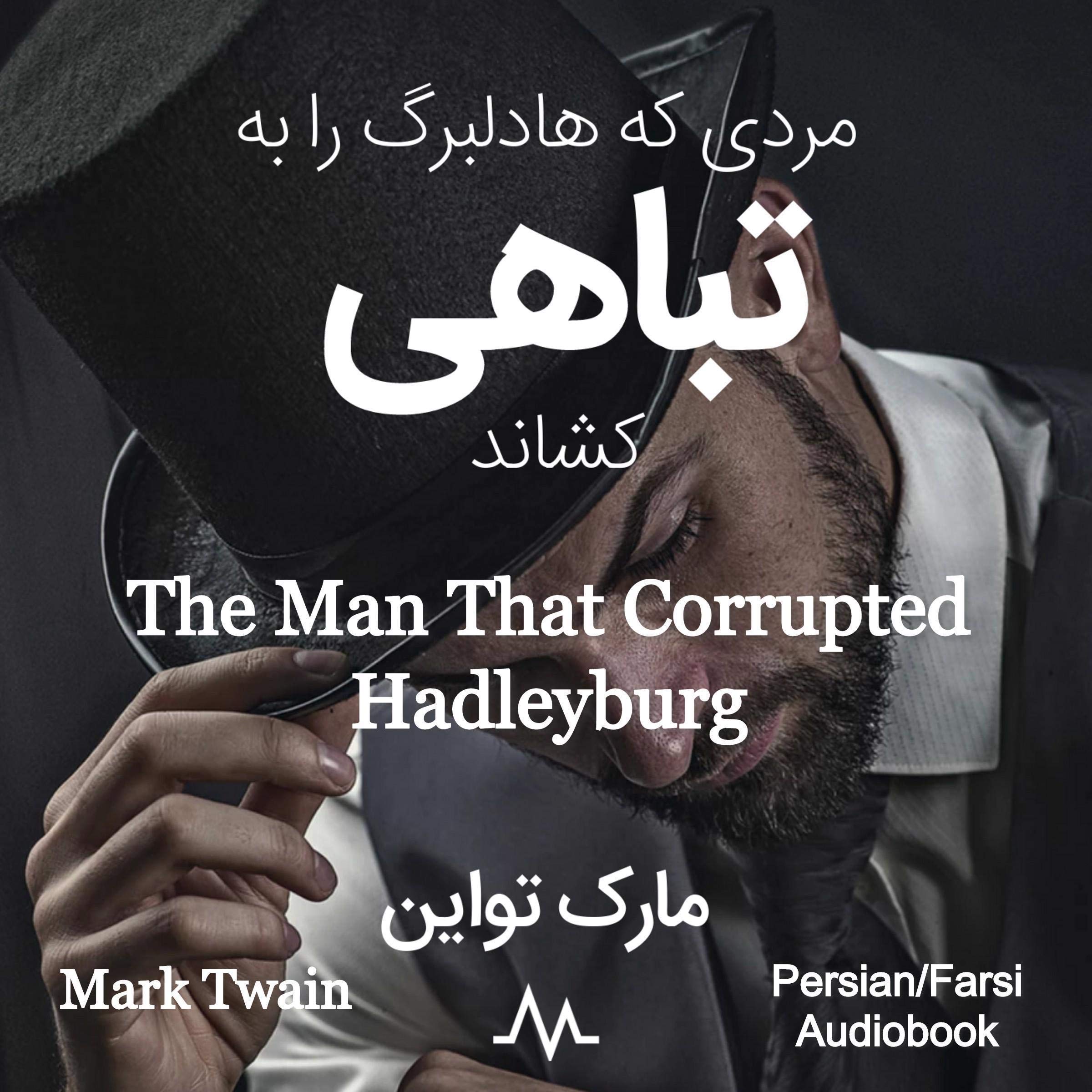 Cover art for The Man that Corrupted Hadleyburg