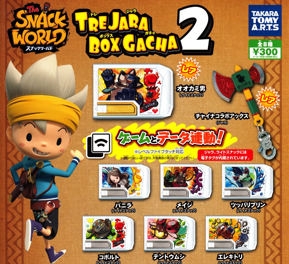 Amazon | スナックワールド TRE JARA BOX GACHA トレジャラボックス