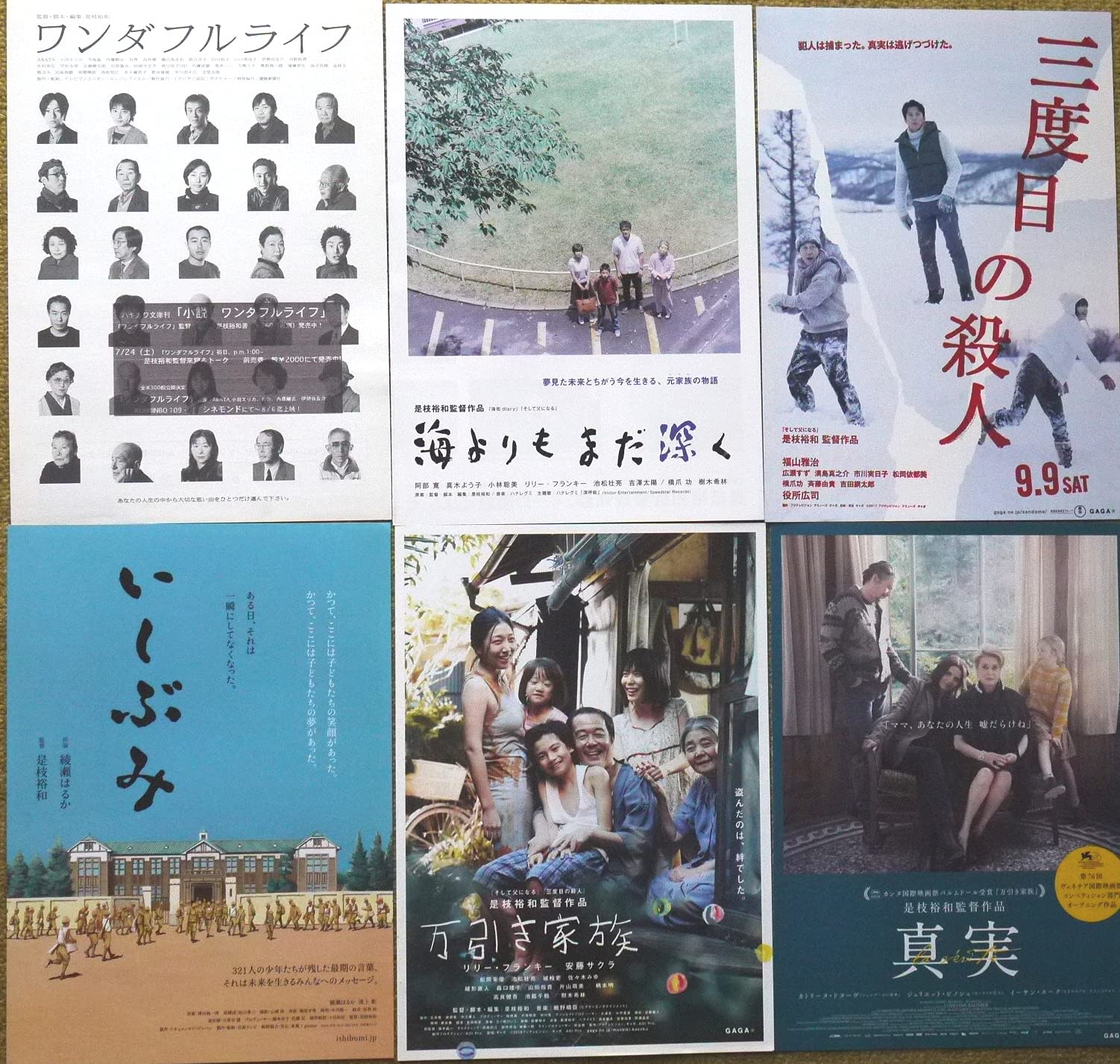 Amazon.co.jp: 映画チラシ 是枝裕和監督6作品セット「ワンダフル