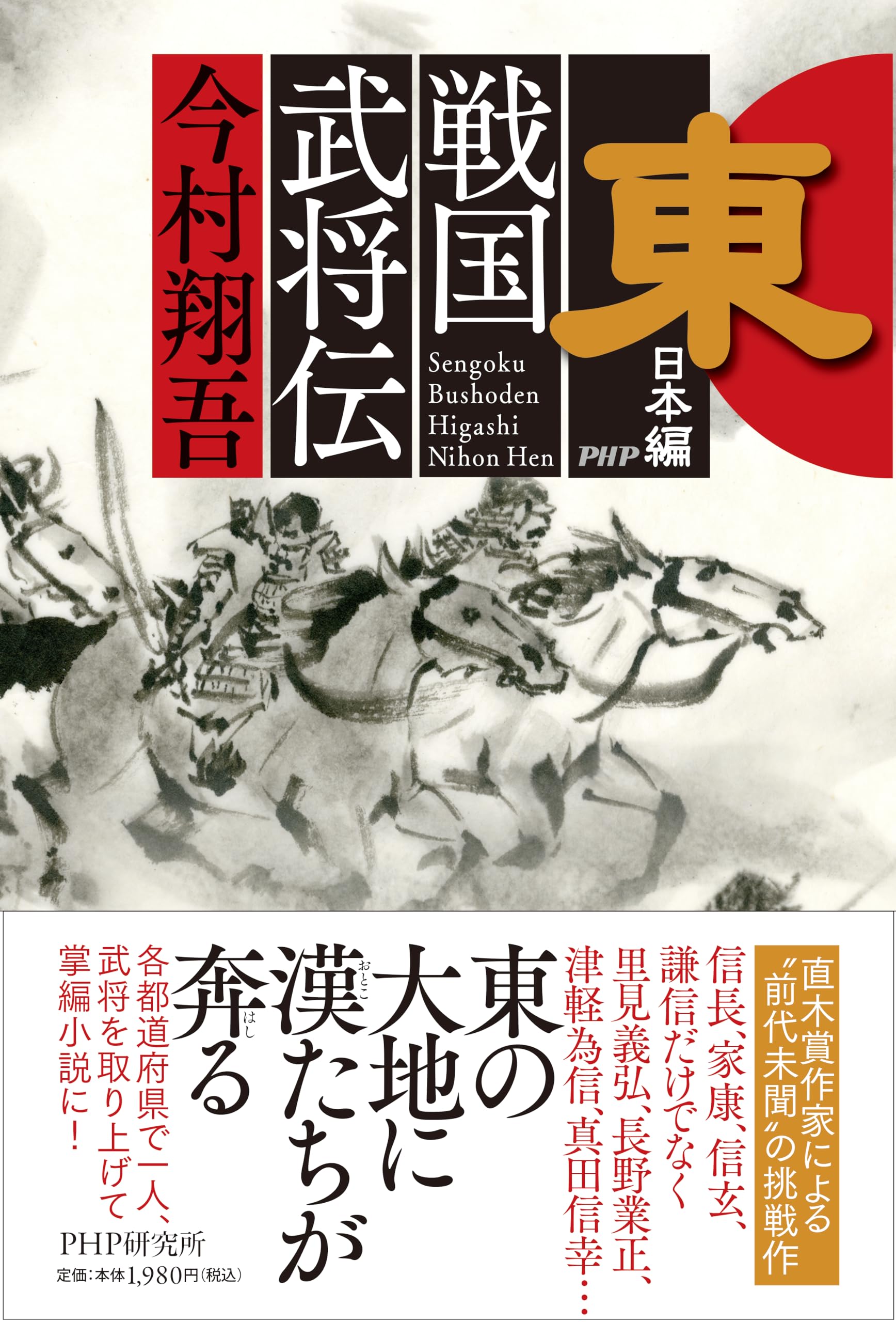 戦国の群雄〈東国編〉 (1971年) (大日本野史) 戦国の群雄〈東国編〉 (1971年) (大日本野史) 中古】戦国の群雄