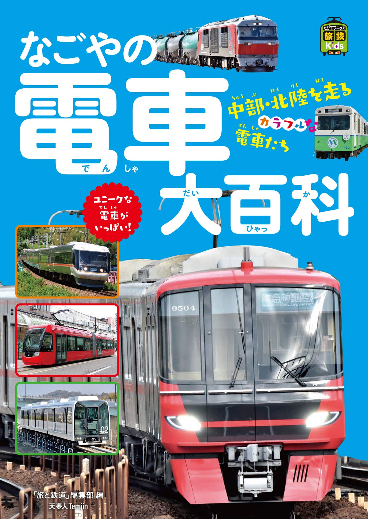Amazon.com: 「旅と鉄道」編集部: books, biography, latest update