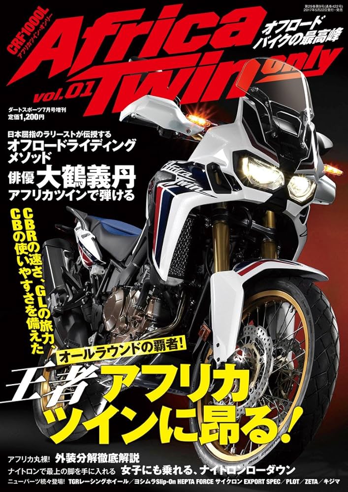 AFRICA アフリカ　大型本 Amazon.co.jp: Africa Twin only (アフリカツイン オンリー