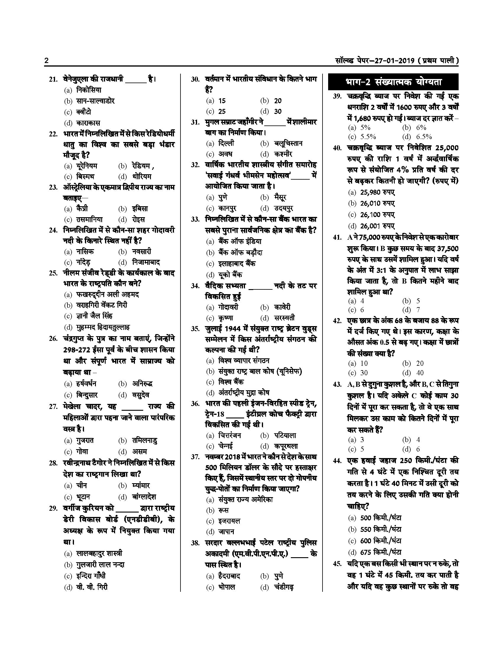 21 Practice Sets for Uttar Pradesh Police Arakshi Bharti Pariksha UP Police Entrance Exam 1