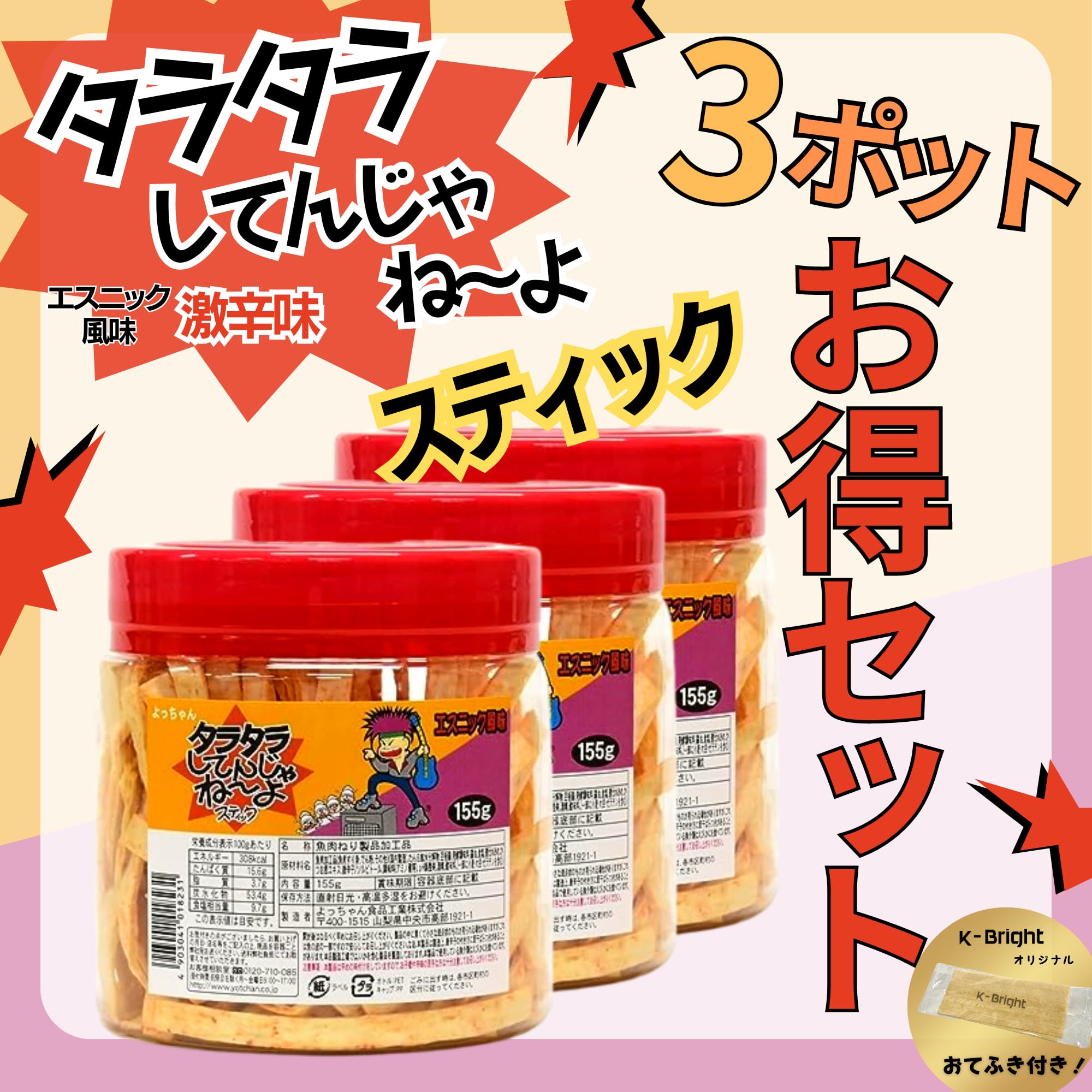 Amazon.co.jp: よっちゃん〈 タラタラしてんじゃね～よ スティック