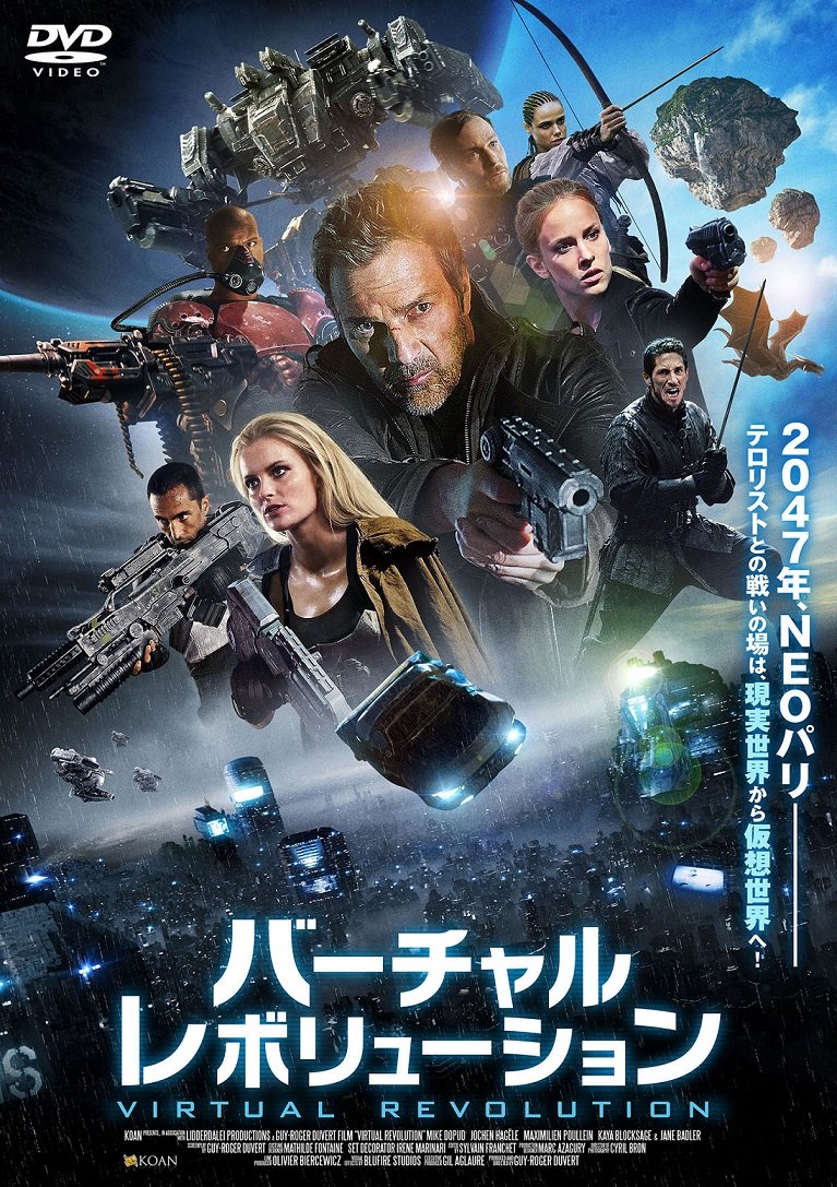 Amazon.co.jp: バーチャル・レボリューション [DVD] : マイク・ドプド, ジェーン・バトラー, ヨヘン・ヘーゲル,  マキシミリアン・プーレン, ギィ=ロジェ・ドゥヴェール: DVD