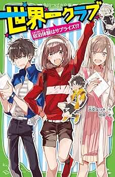 世界秘境全集 第1集＆第2集〈各6枚組）合計12枚 世界一クラブ 濡れ衣をぶっとばせ!? 「おもしろい話、集めました
