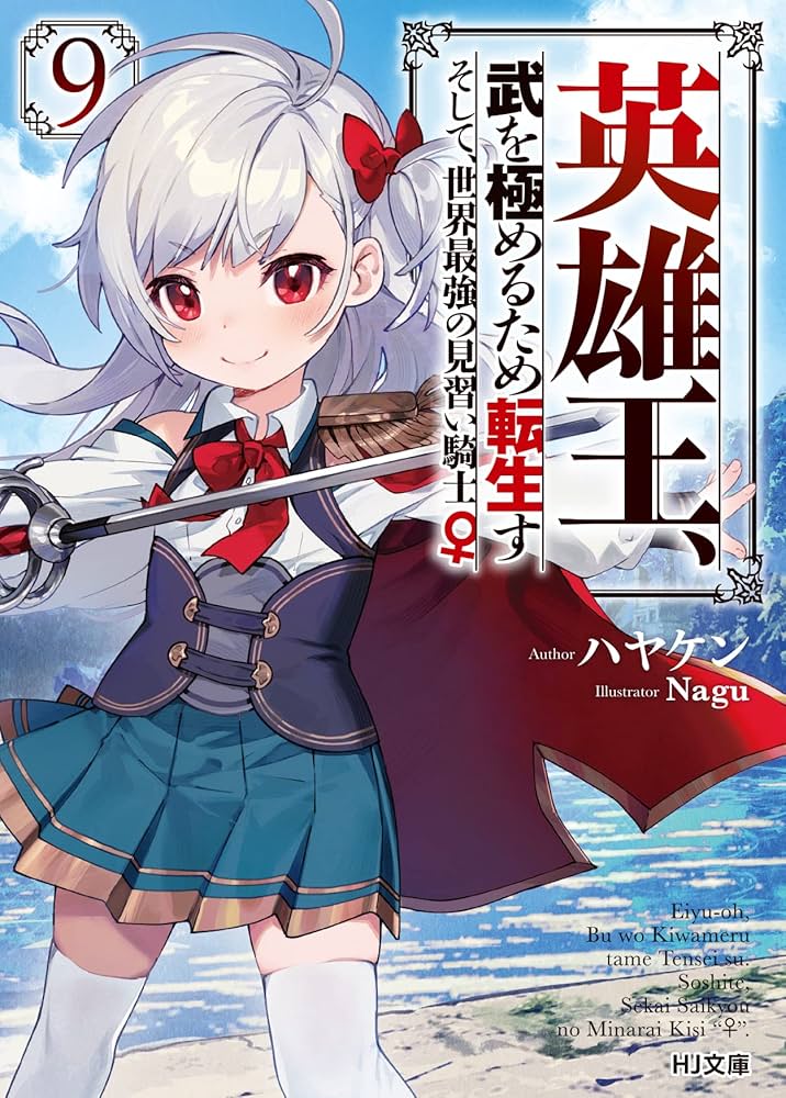 英雄王 武を極めるため転生すそして世界最強の見習い騎士DVD 全6巻レンタル落ち TVアニメ「英雄王、武を極めるため転生す ～そして、世界最強