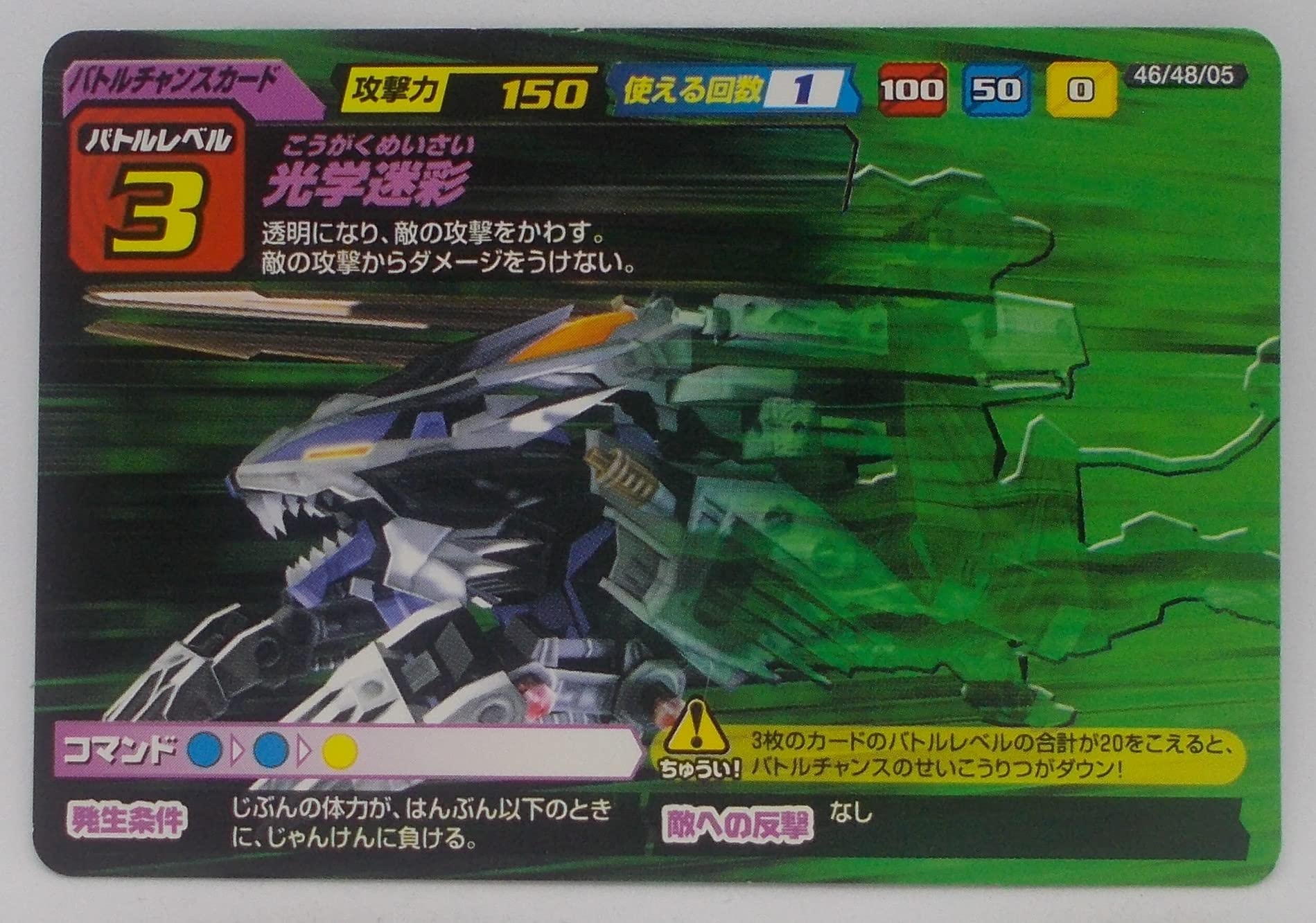 Amazon.co.jp: 【46/48/05】光学迷彩／ZOIDS ゾイド カードコロシアム