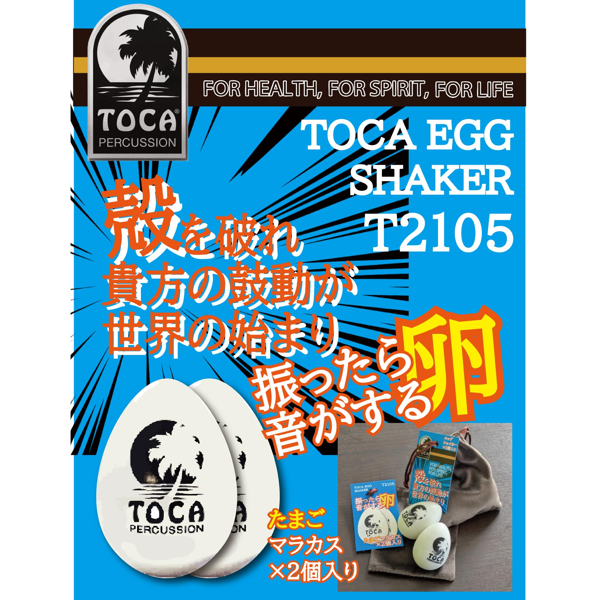 Amazon | TOCA(トカ) ハンドパーッカッション エッグシェイカー(たまご