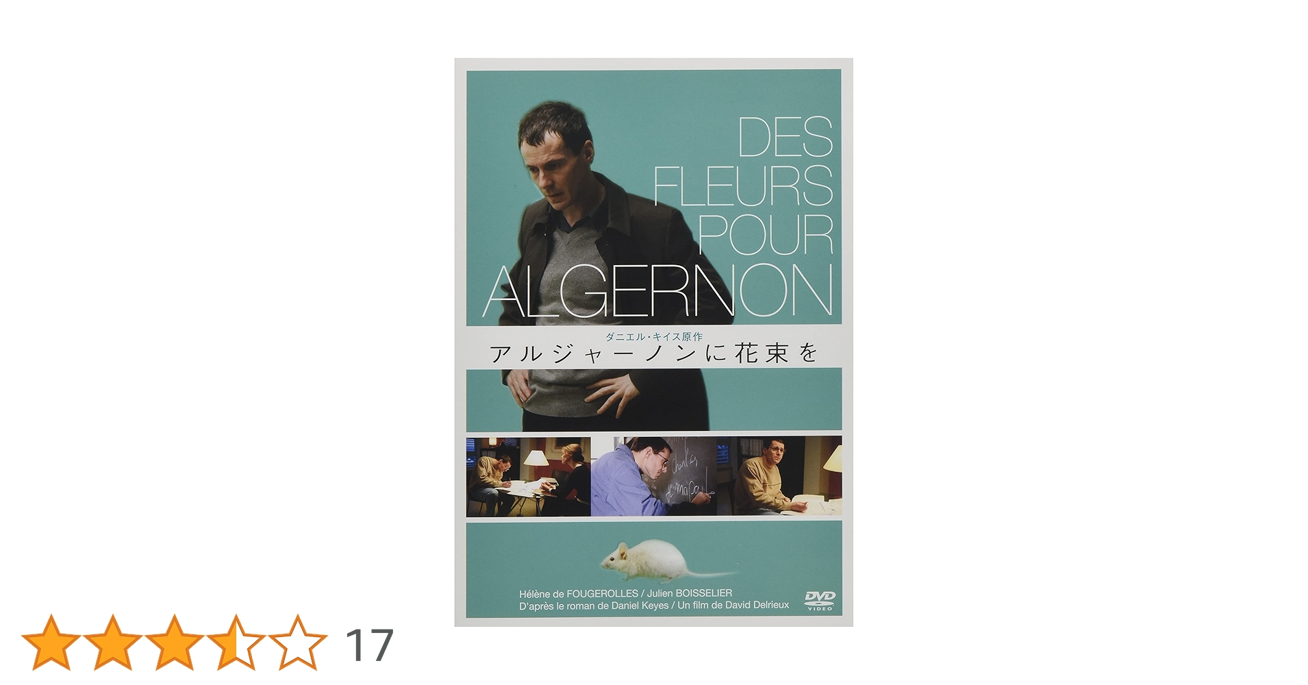 Amazon.co.jp: アルジャーノンに花束を [DVD] : ジュリアン