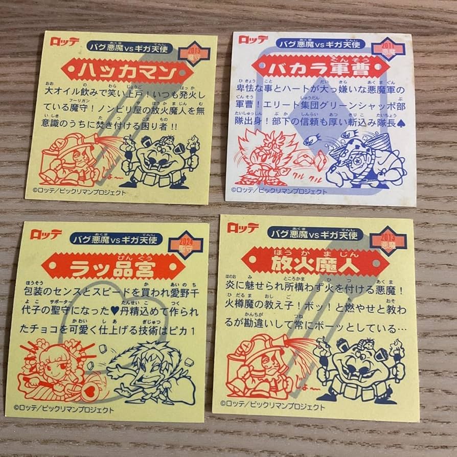 Amazon.co.jp: ビックリマン2000 カリスマデビル ラッ品宮 ダブル