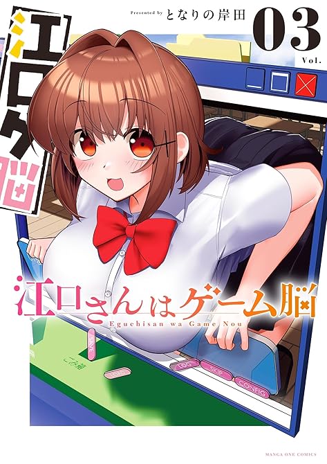 江口さんはゲーム脳 3の表紙イラスト