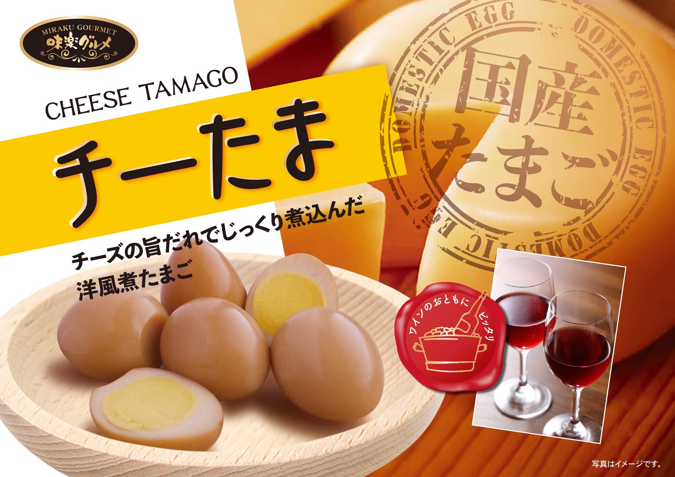 Amazon | 味楽グルメ チーたま 20個 ×12個 | 味楽グルメ | おつまみ