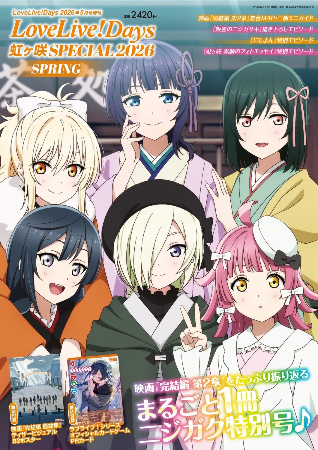 LoveLive!Days 2026年5月号増刊 LoveLive!Days 虹ヶ咲 SPECIAL 2026