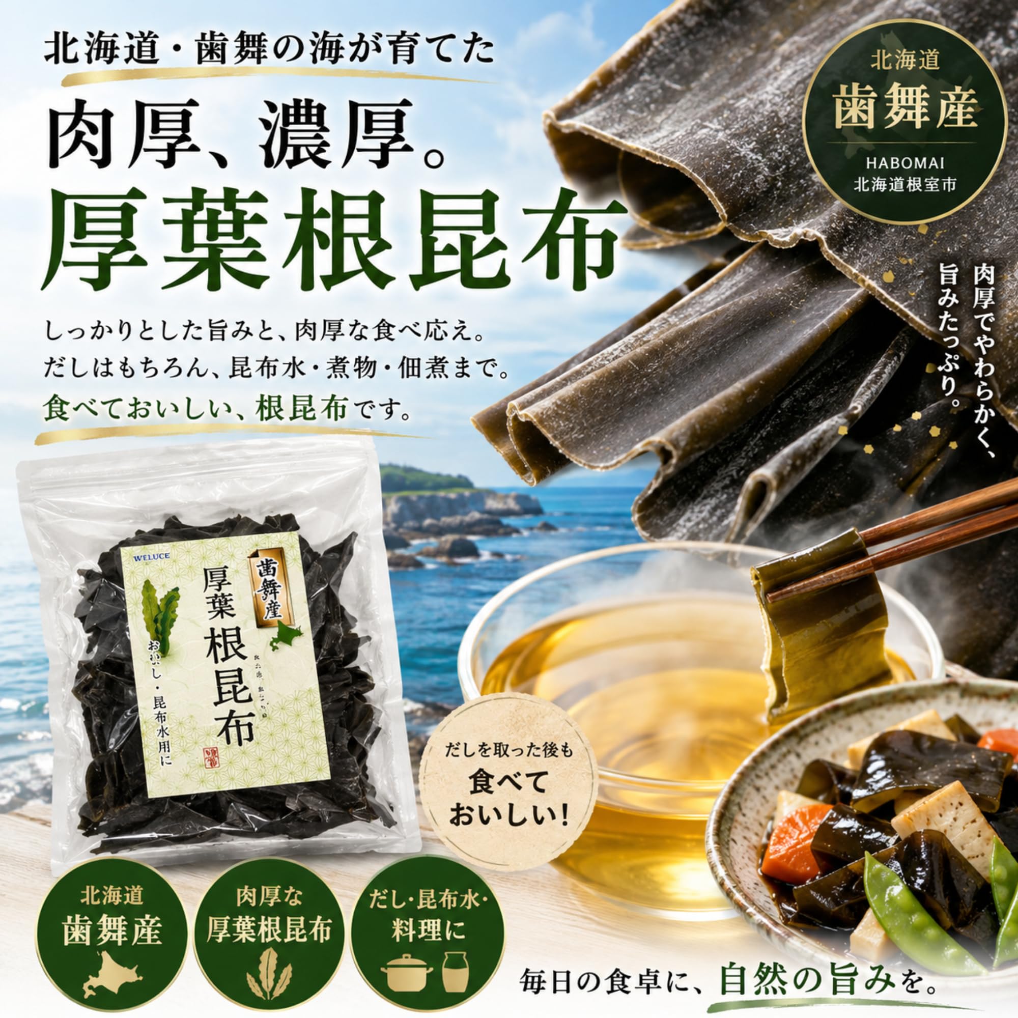 Amazon.co.jp: 昆布水・昆布だし作りに｜北海道歯舞漁港産 極上 肉厚