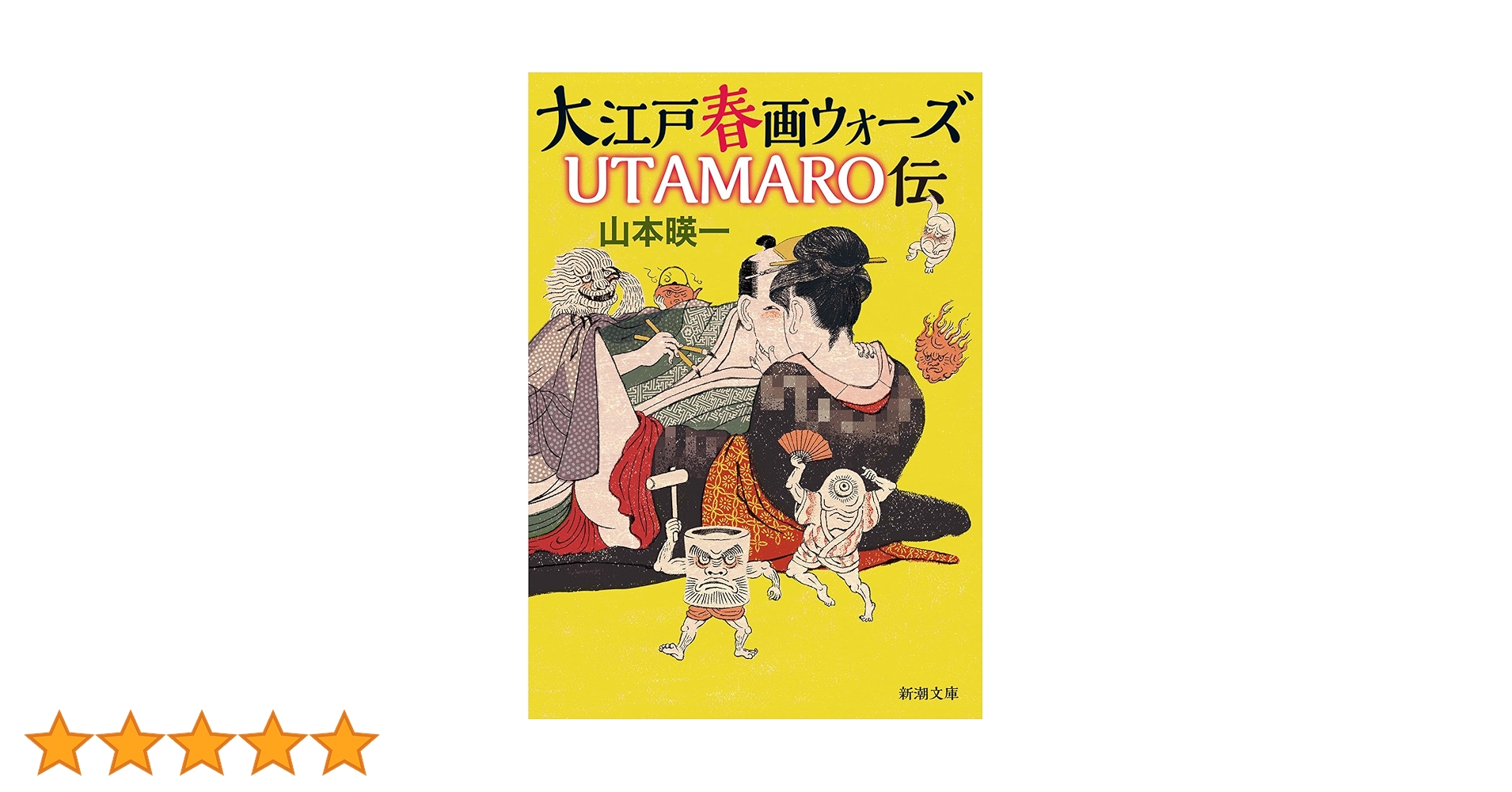 春画 春画/Shunga | 浮世絵真生堂
