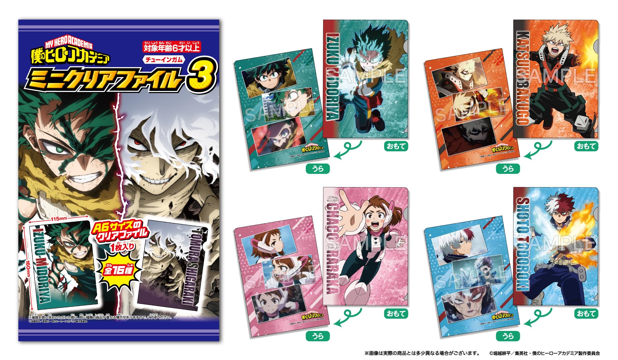 Amazon | フォルテ(Forte) 僕のヒーローアカデミアミニクリアファイル