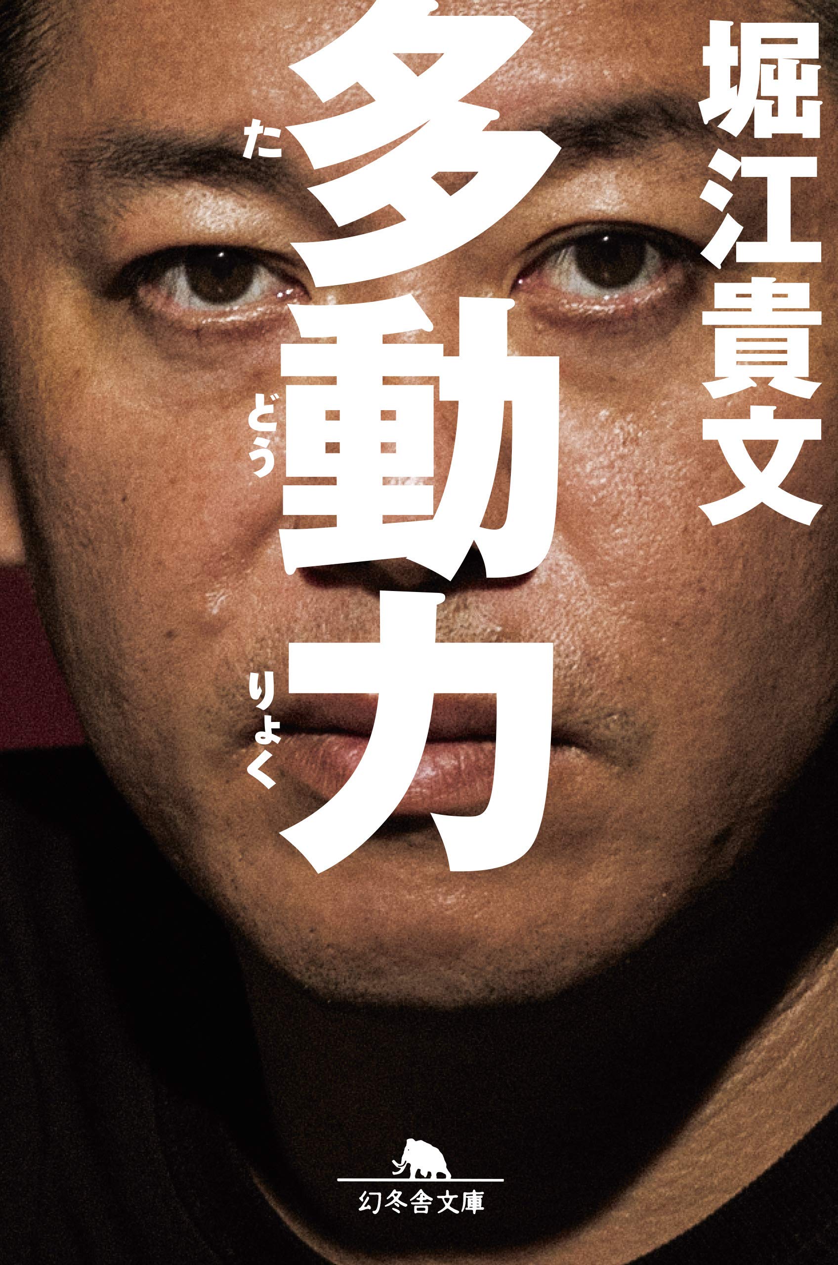 堀江貴文 ホリエモン 本・書籍 16冊セット Amazon.co.jp: 堀江 貴文: 本、バイオグラフィー、最新アップデート