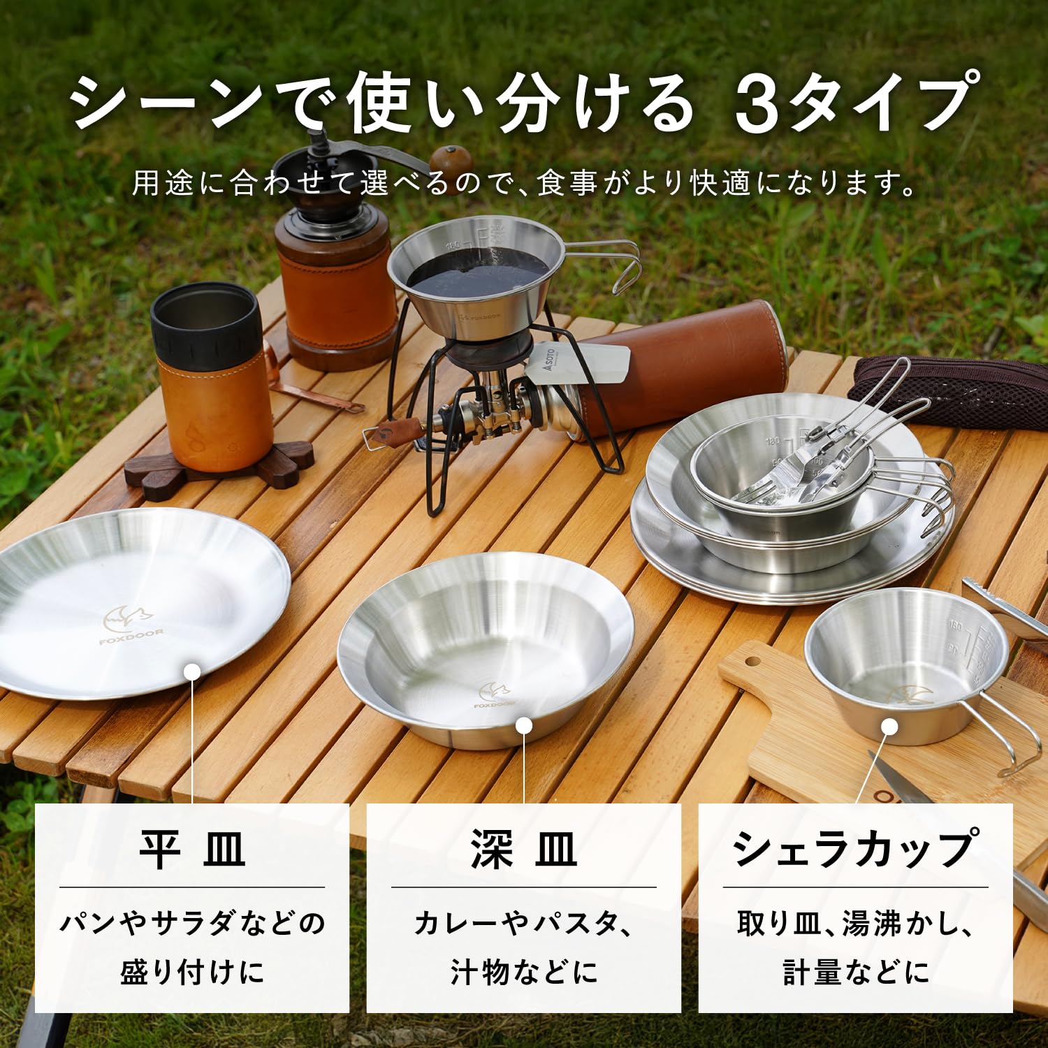 Amazon | FOXDOOR アウトドア 食器セット 3枚組セット 4枚組セット