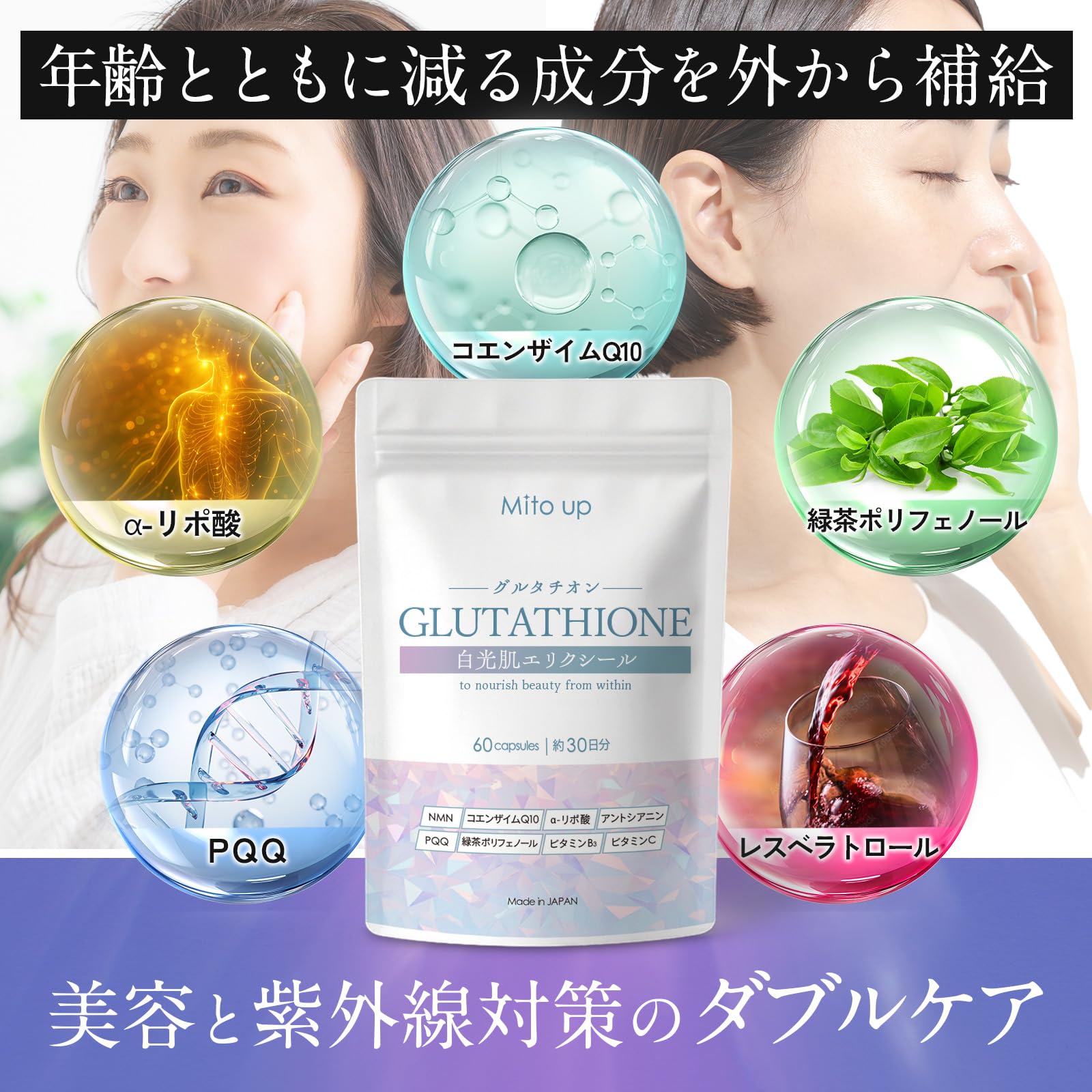 Amazon | 【Mito up】白光肌エリクシール グルタチオン 白玉 透明感
