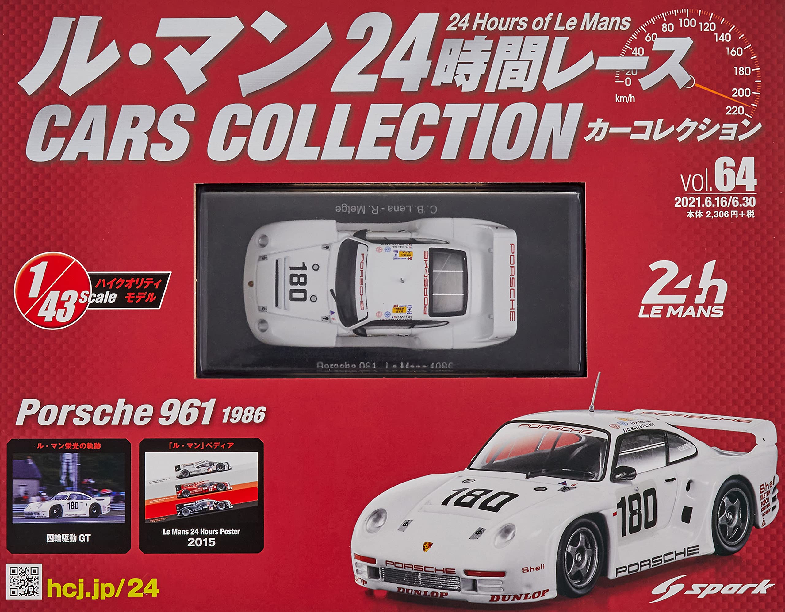 ル・マン24時間レース　カーコレクション Amazon.co.jp: ル・マン24時間レース カーコレクション(64) 2021年 6