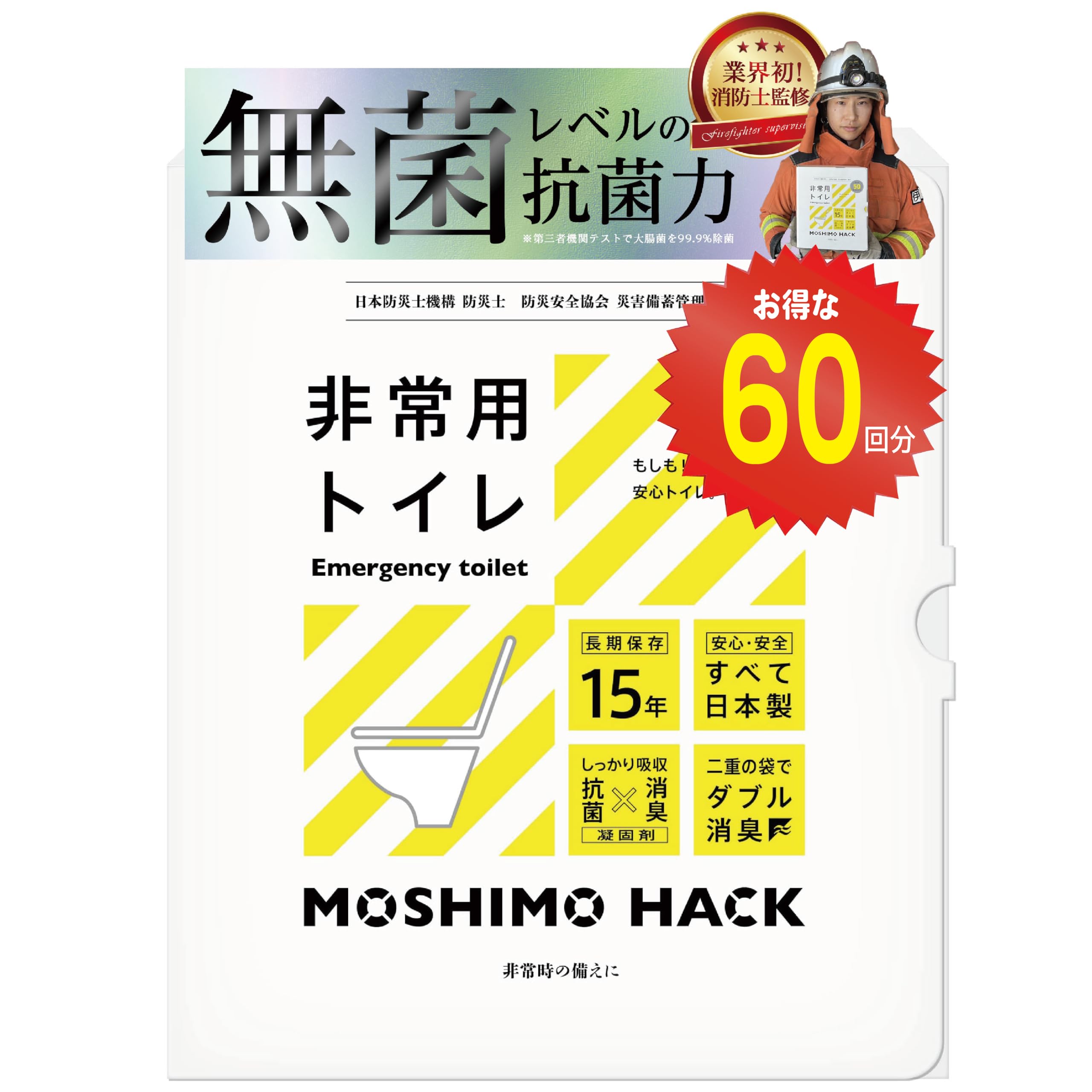 Amazon.co.jp: 【Amazon.co.jp 限定】モシモハック 簡易トイレ 60回分