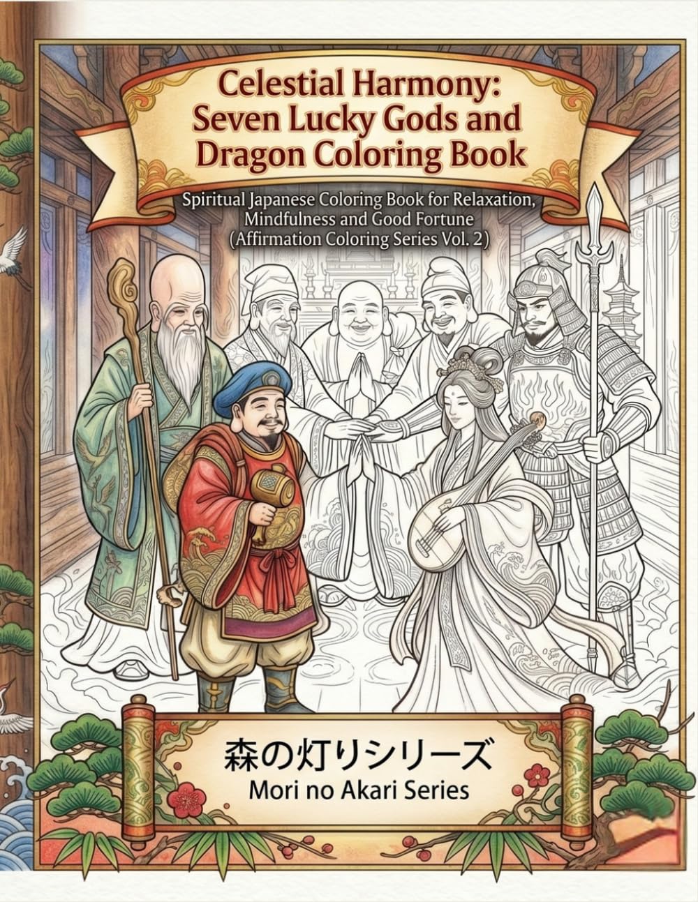 Celestial Harmony: Seven Lucky Gods and Dragon Coloring Book: Spiritual Japanese Coloring Book for Relaxation, Mindfulness and Good Fortune ... no Akari Affirmation Coloring Book Series)