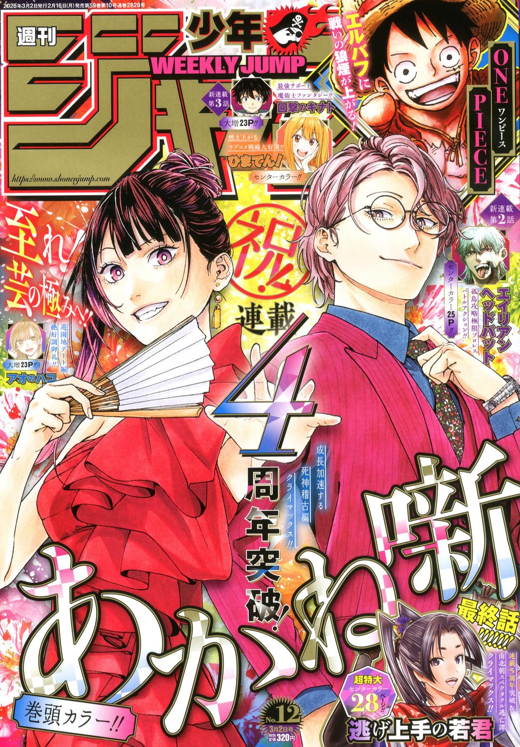 週刊少年ジャンプ (12号) |本 | 通販 | Amazon