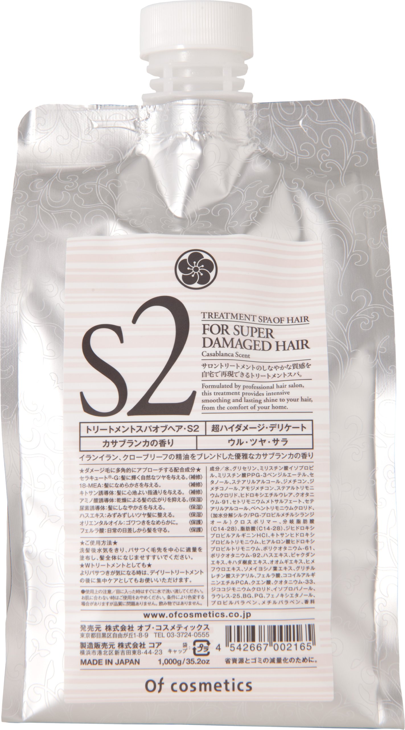 トリートメントスパオブ ヘア・S2 レフィル 1000g トリートメントスパオブ ヘア・S2 レフィル 1000g