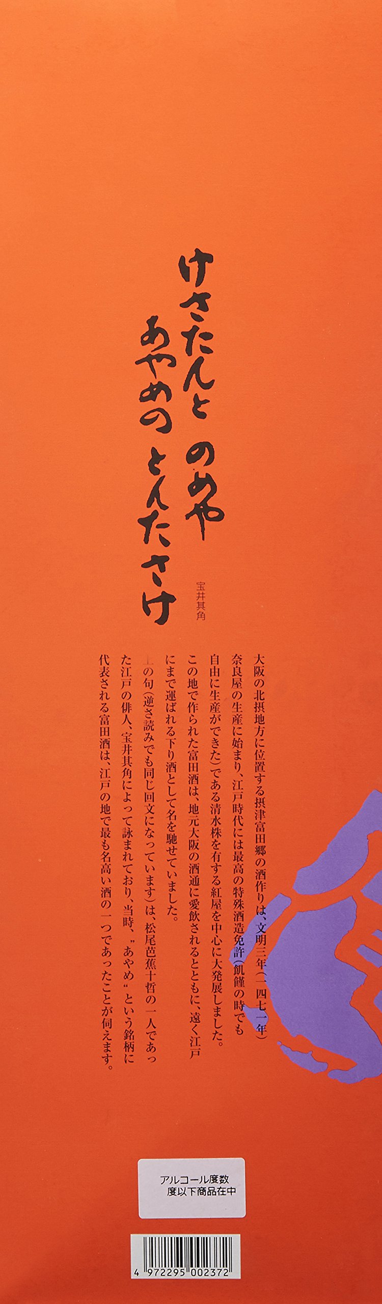 Amazon.co.jp: 壽酒造 あやめさけ 蒼庵 [ 日本酒 大阪府 1800ml