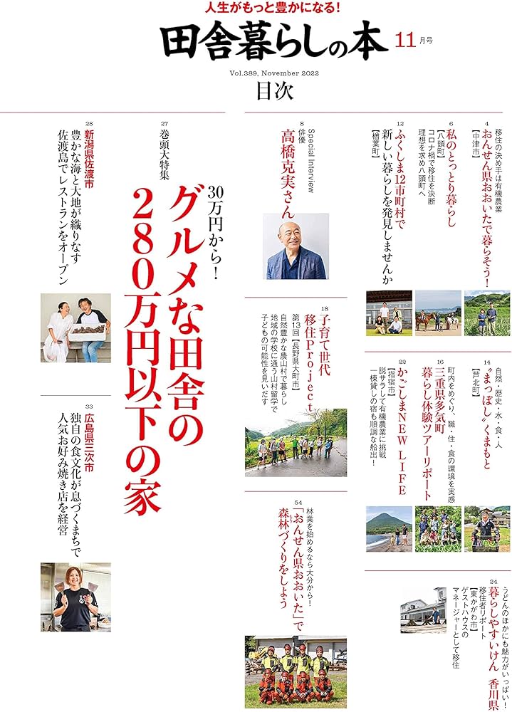 あの頃の田舎暮らし 田舎暮らしの本 2022年 11 月号 [雑誌] |本 | 通販 | Amazon