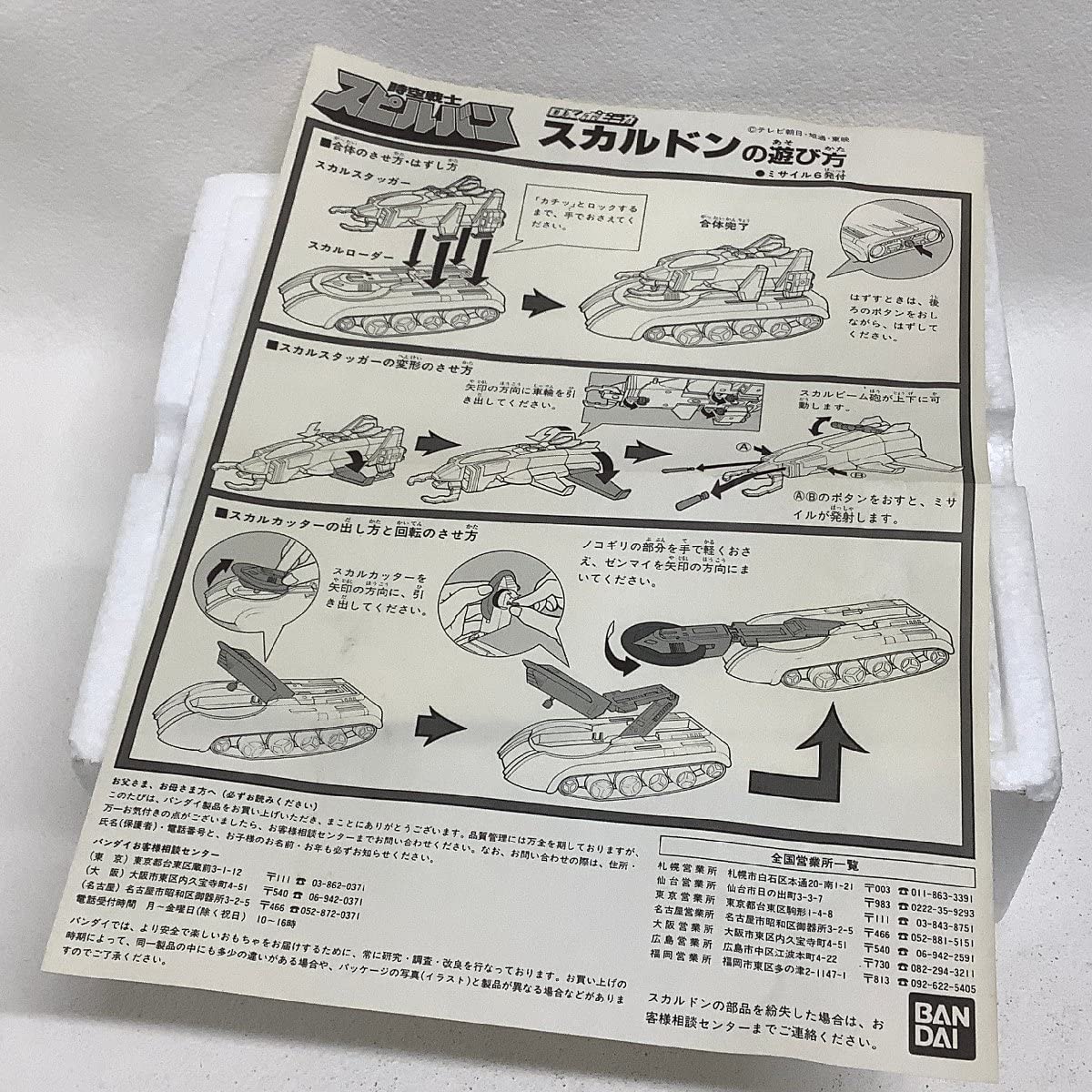 Amazon.co.jp: 時空戦士スピルバン SPIELBAN スカルドン DX ポピニカ 