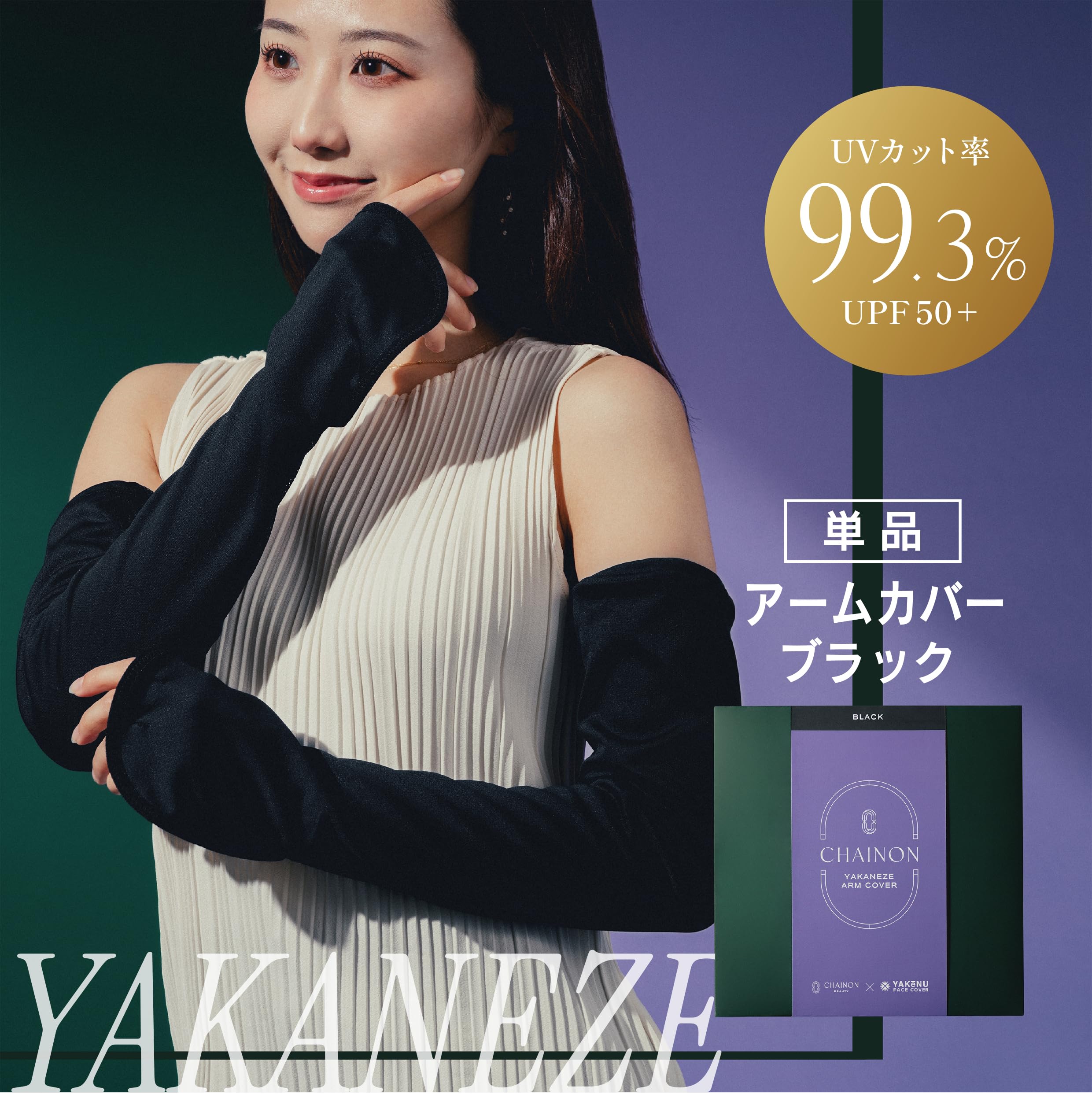 Amazon | [CHAINON] シェノンヤカネーゼ アームカバー【ブラック
