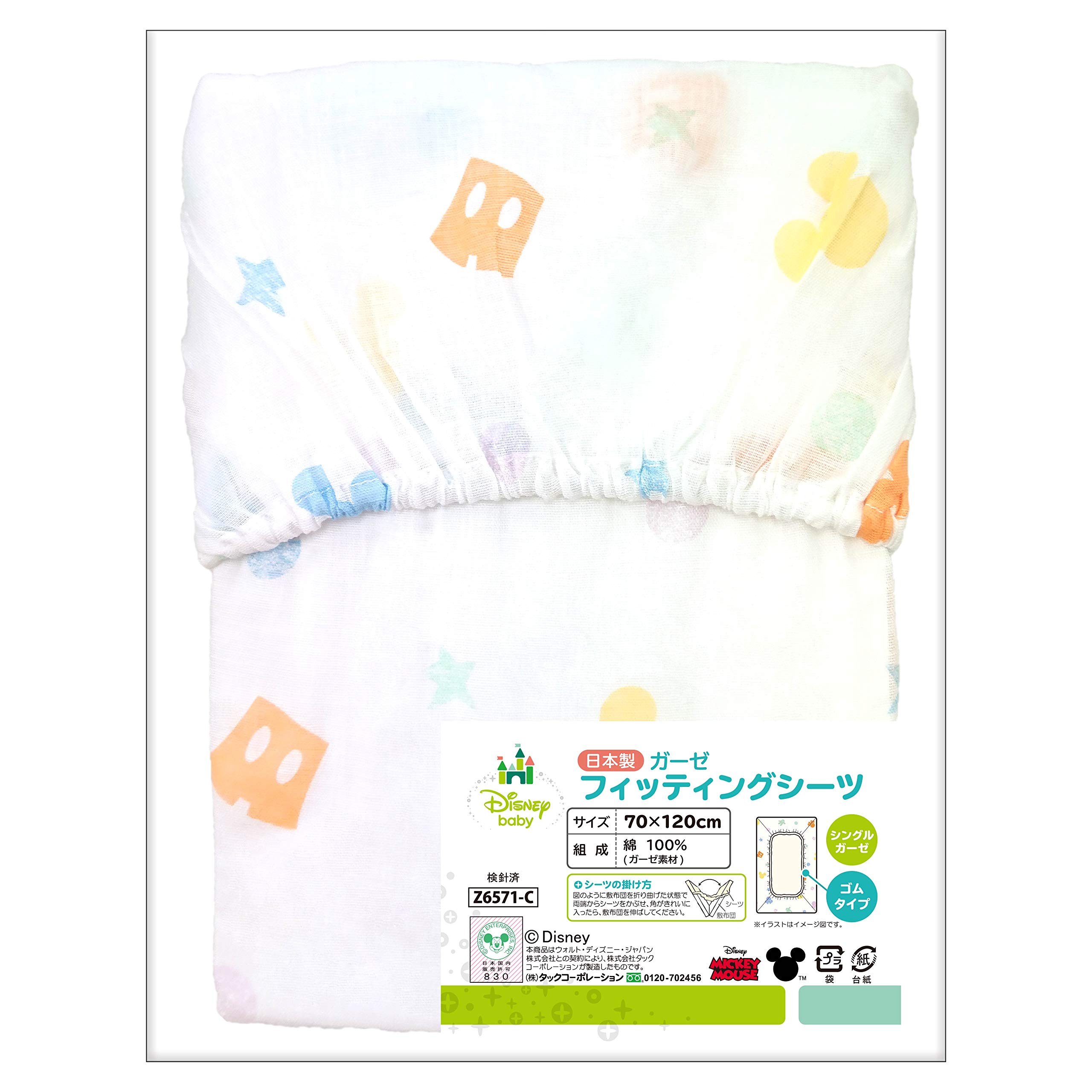 Amazon.co.jp: un doudou 日本製 ベビー フィッティングシーツ