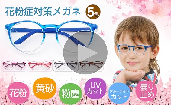 花粉防止メガネ 子供 低学年 高学年 オレンジ　軽量　ブルーライトカット 花粉防止メガネ 子供 低学年 高学年 オレンジ 軽量 ブルーライト