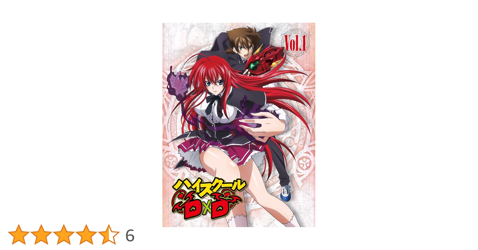 Amazon.co.jp: ハイスクールD×D 全6巻セット [マーケット