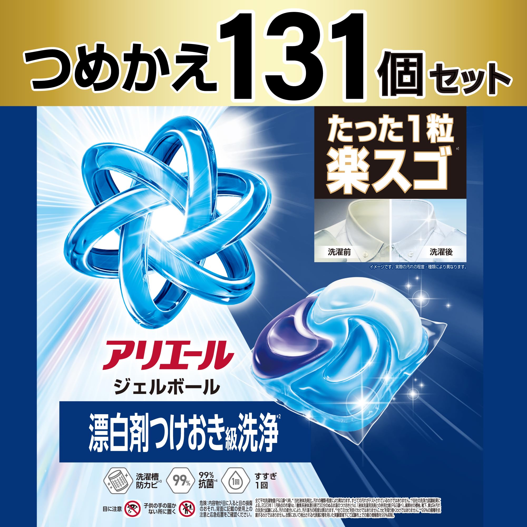 Amazon.co.jp: アリエール ジェルボール【大容量】131個 漂白剤つけ