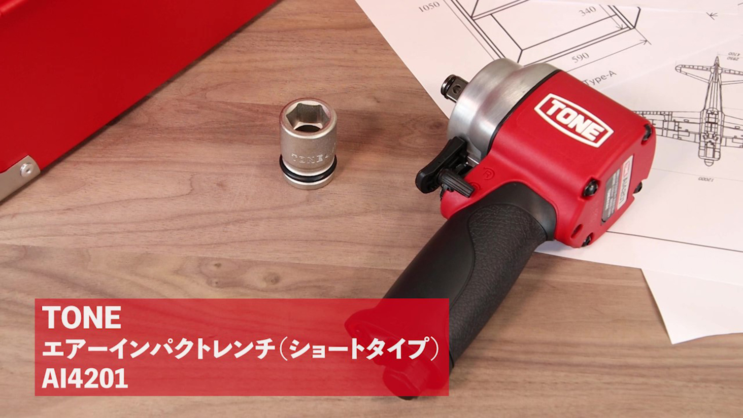Amazon | トネ(TONE) エアーインパクトレンチ(ショートタイプ) AI4201