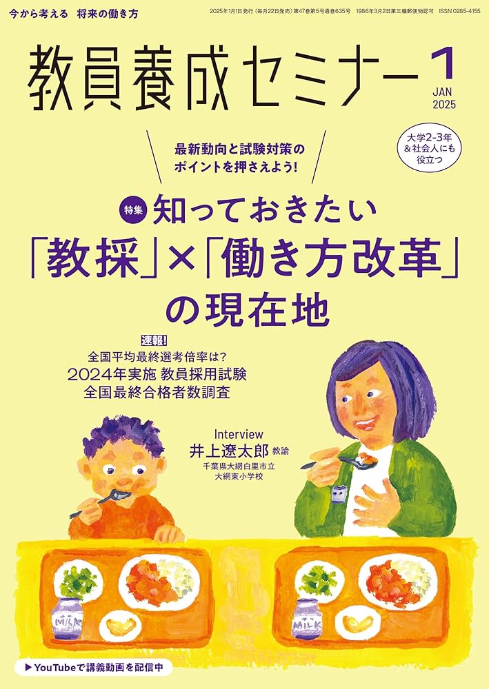 通信教育テキスト～グローバル人材養成講座～ 教員養成セミナー2025年1月号: 【特集】最新動向と試験対策の
