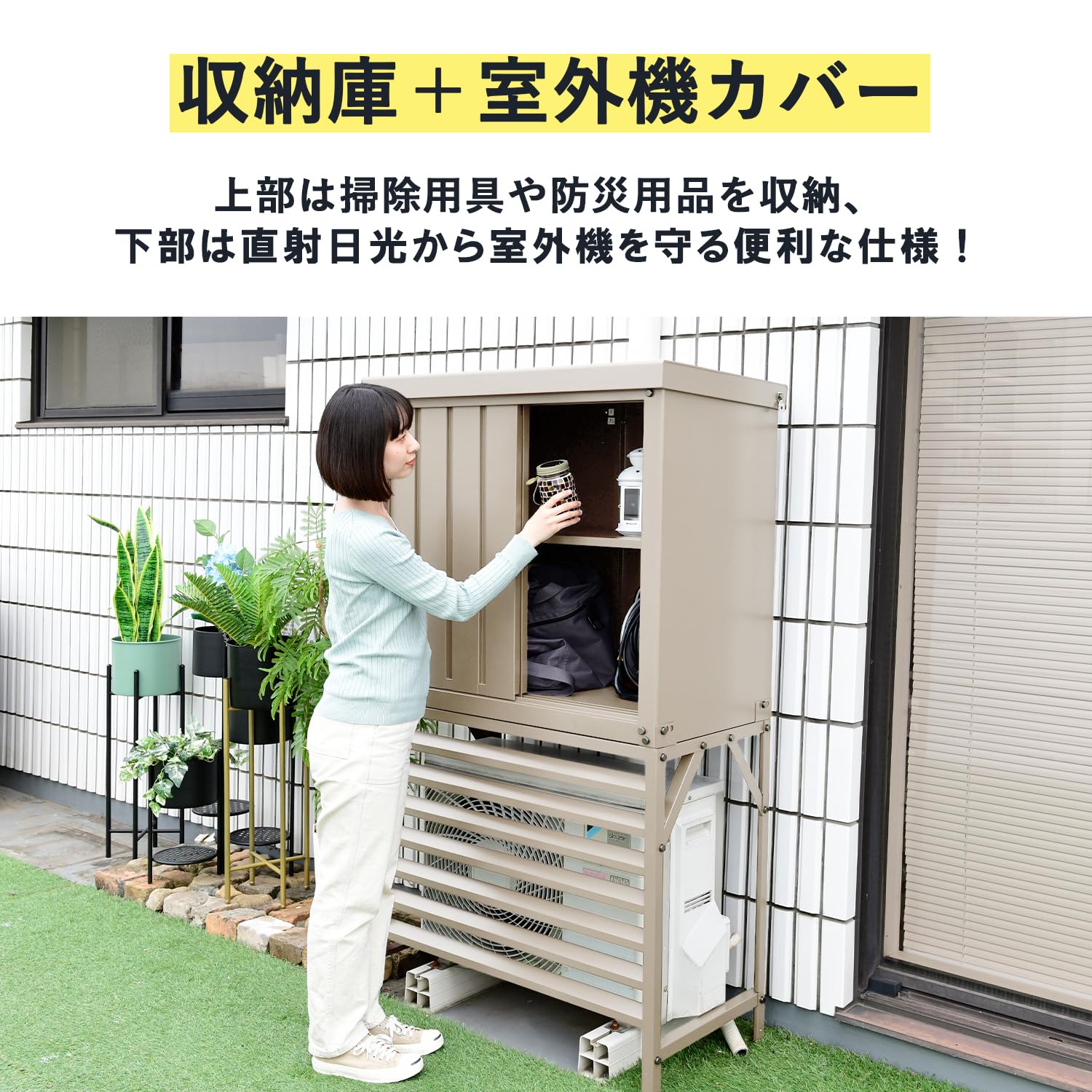 【特価セール】ガーデンマスター(Gardenmaster) 物置 室外機カバー Amazon | ガーデンマスター(Gardenmaster) 物置 屋外 収納庫 室外機