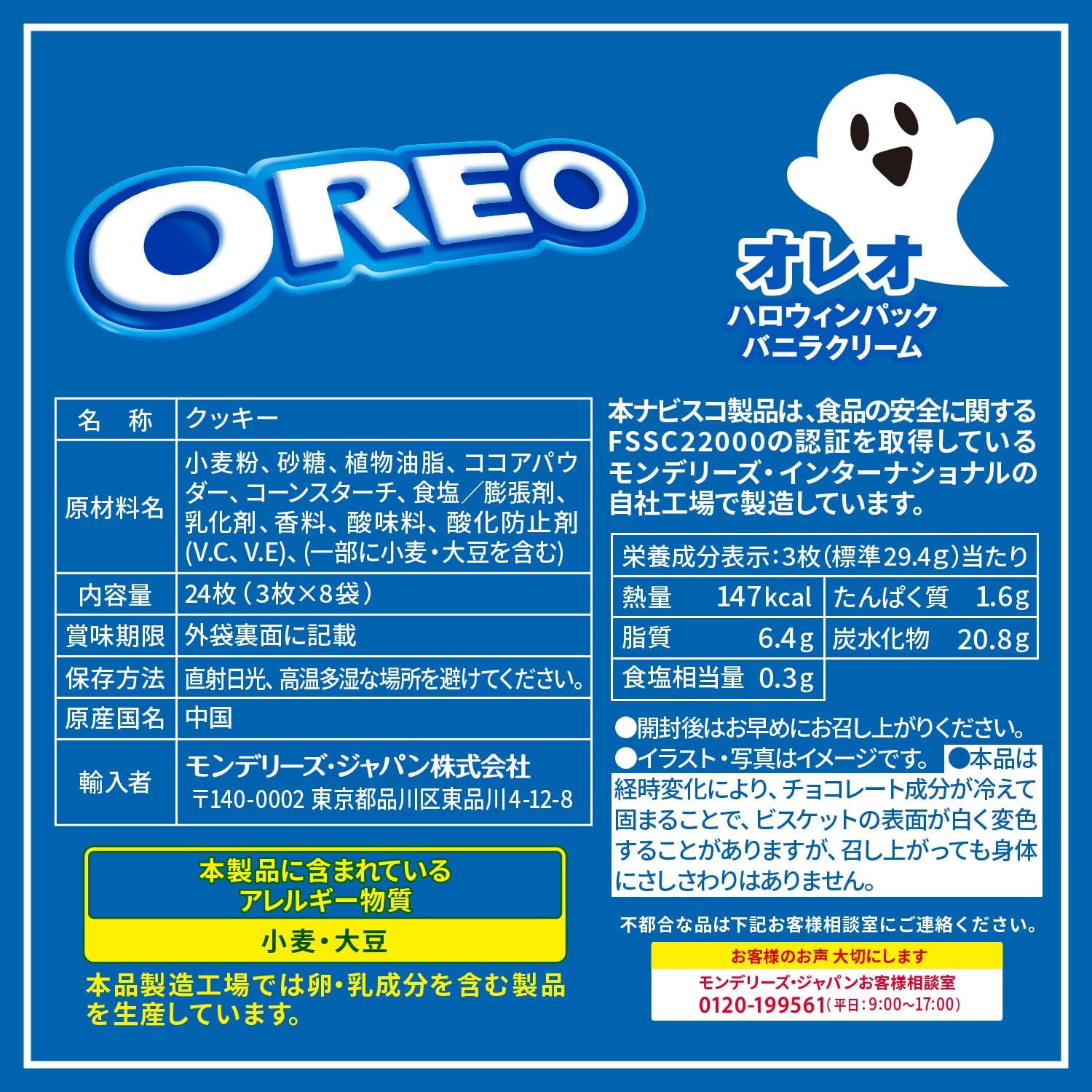 モンデリーズ オレオ ハロウィンパック バニラクリーム 24枚×12個