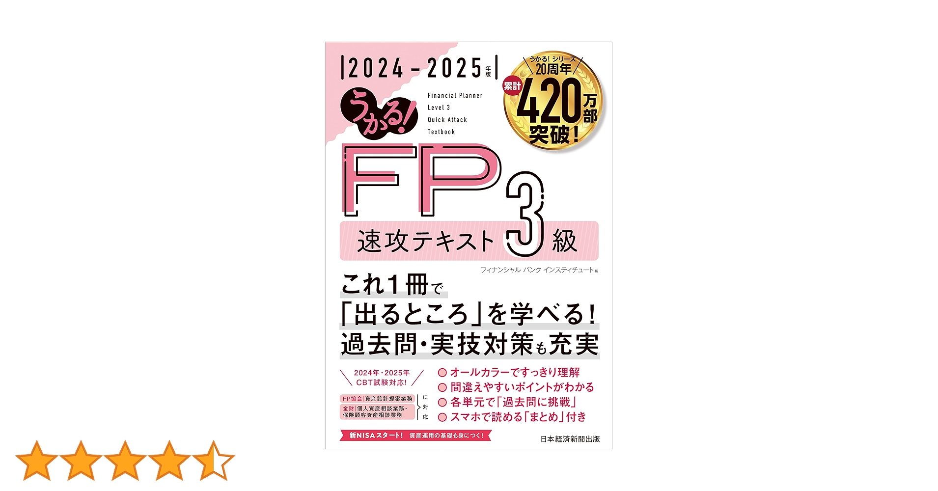 【なんみ様】テキスト FP技能士 3級 FP技能士3級最速合格ブック '25→'26年版｜成美堂出版