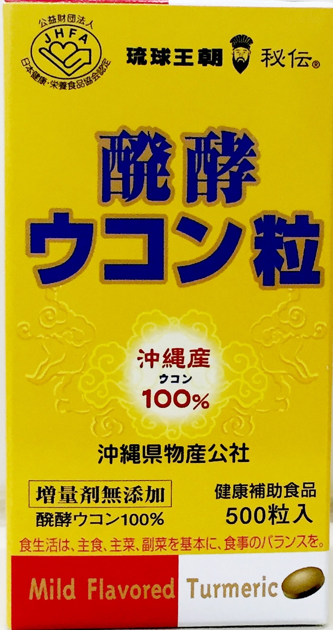 Amazon | 沖縄県物産公社 発酵ウコン粒 500粒 | 沖縄県物産公社 | ウコン