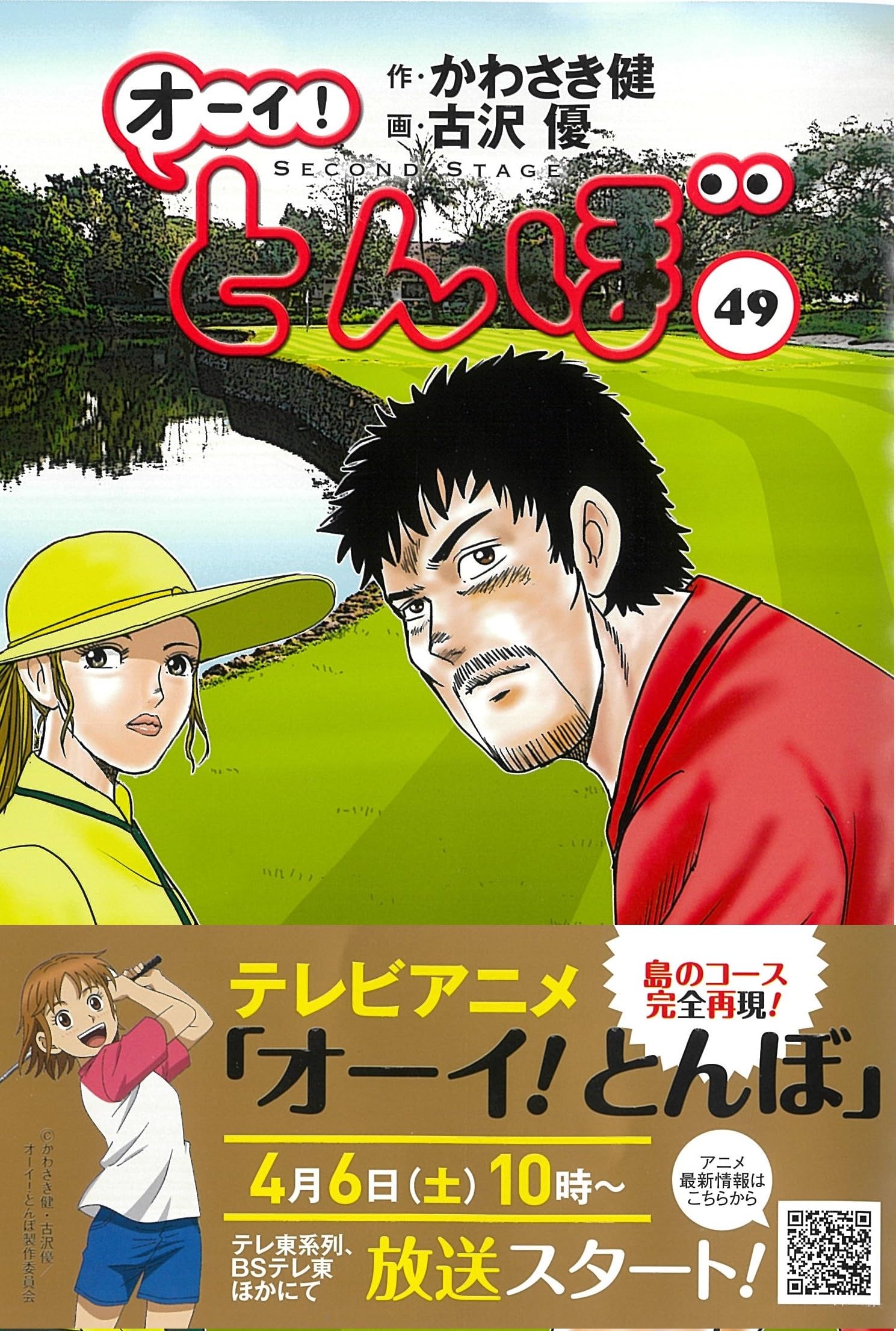 オーイ!とんぼ 既刊53巻 全53巻セット（オーイ！ とんぼ 第53巻 