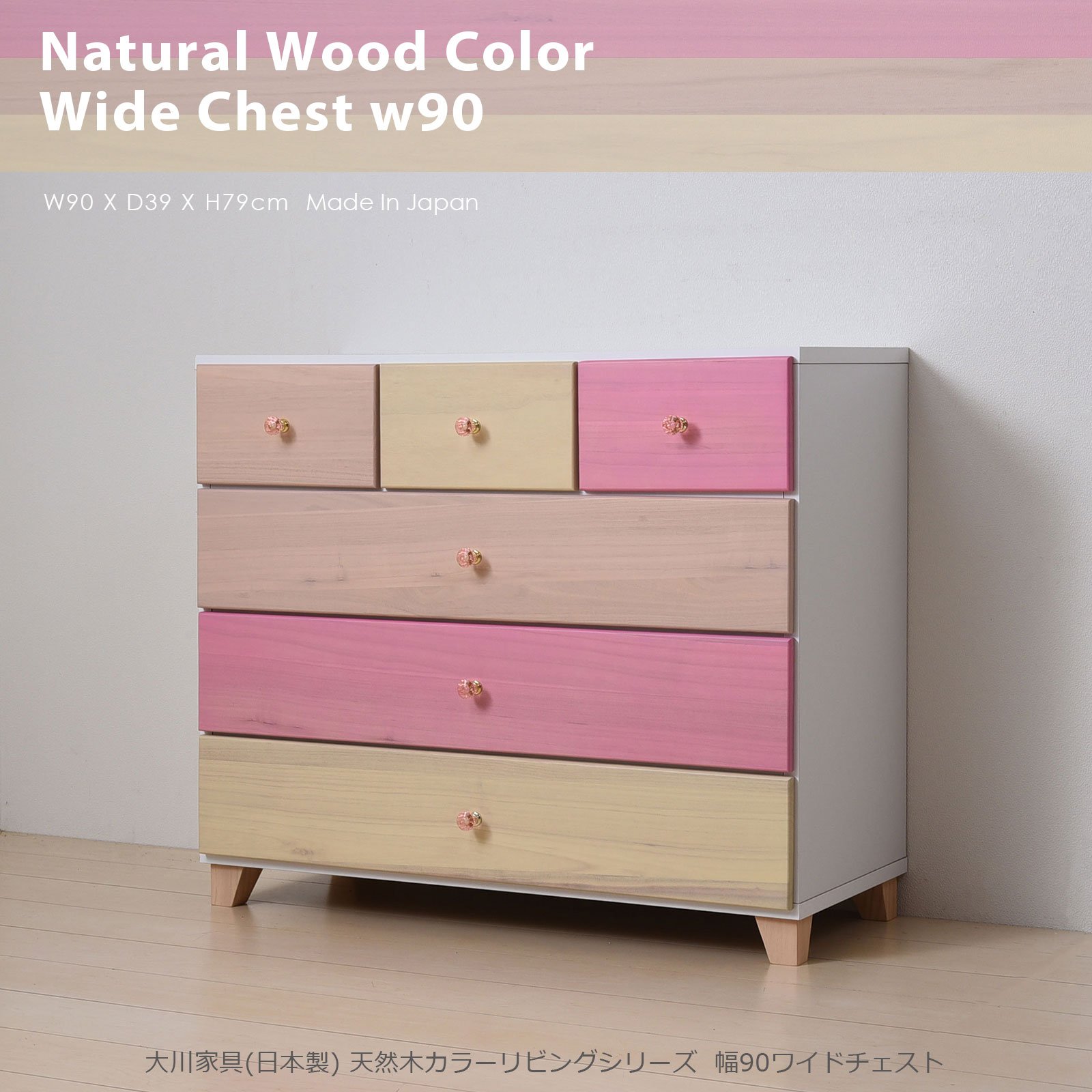 Amazon｜大川家具 アビライト 日本製 天然木 ワイドチェスト 幅90 