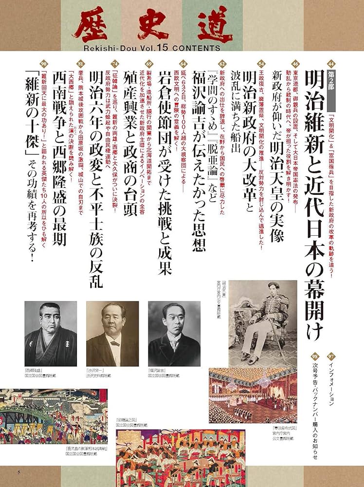 歴史道 Vol.15 (週刊朝日ムック) | 朝日新聞出版 |本 | 通販