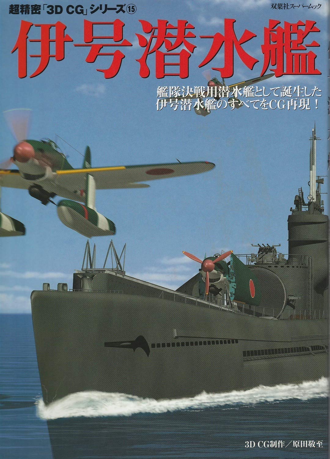 三省堂図解ライブラリー 第二次大戦の潜水艦 中古】 第二次大戦の