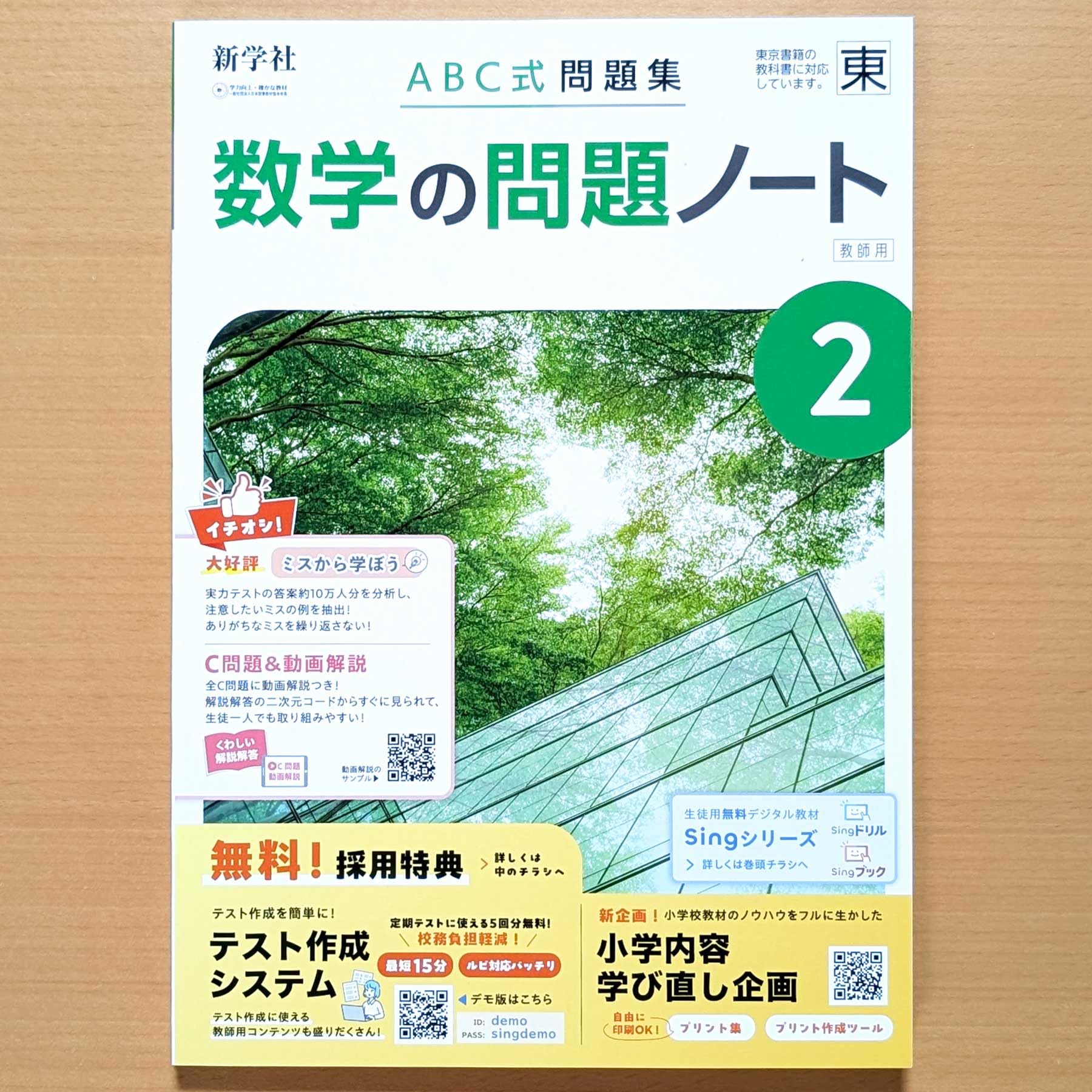 Amazon.co.jp: 2026年度版「数学の問題ノート2 東京書籍版【教師用